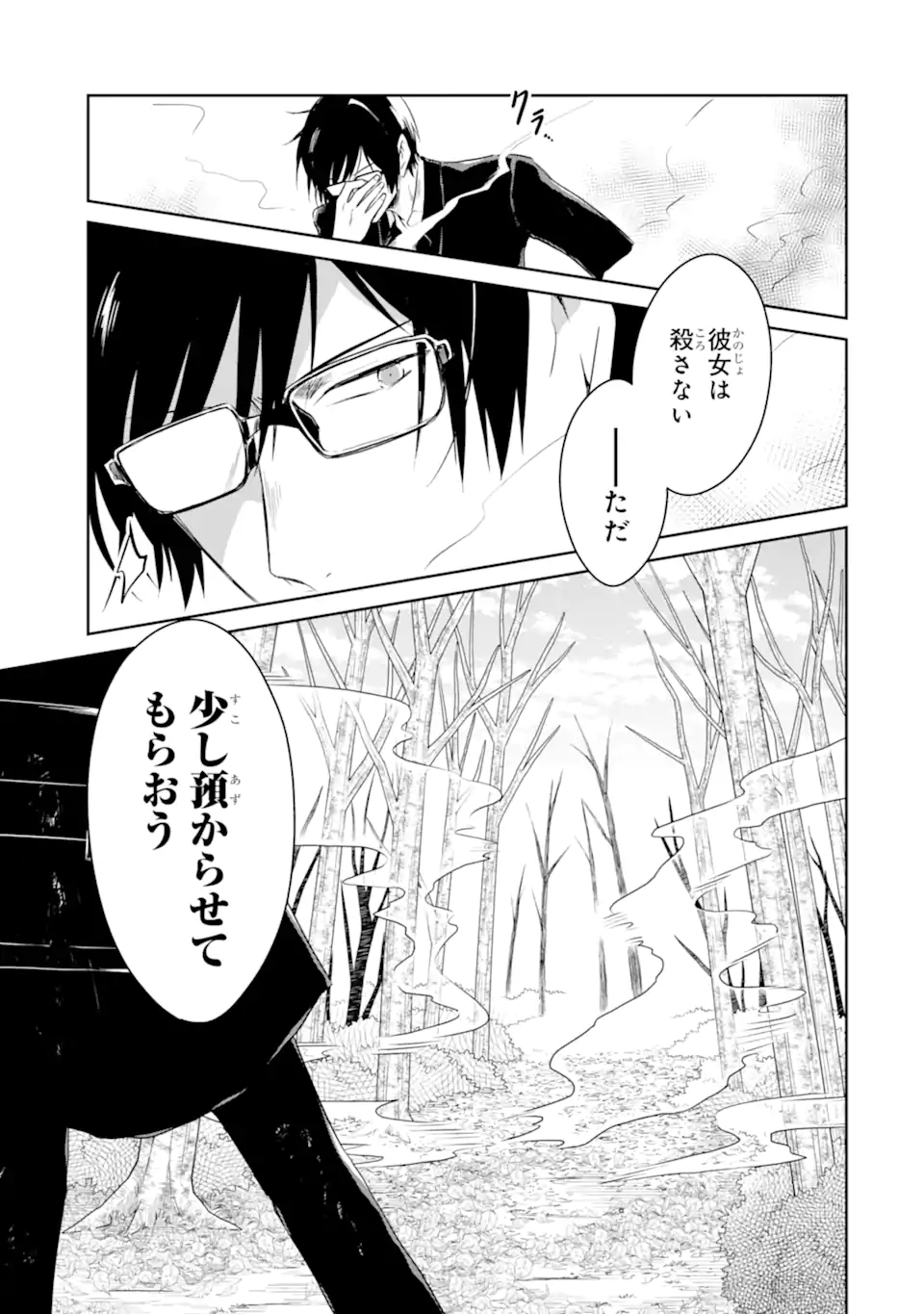 先生のやさしい殺し方 第17.2話 - Trang 9