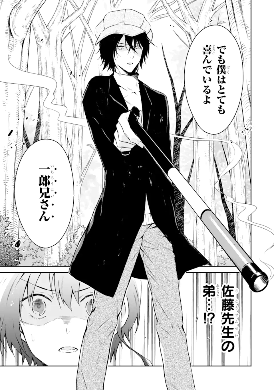 先生のやさしい殺し方 第17.1話 - Trang 1