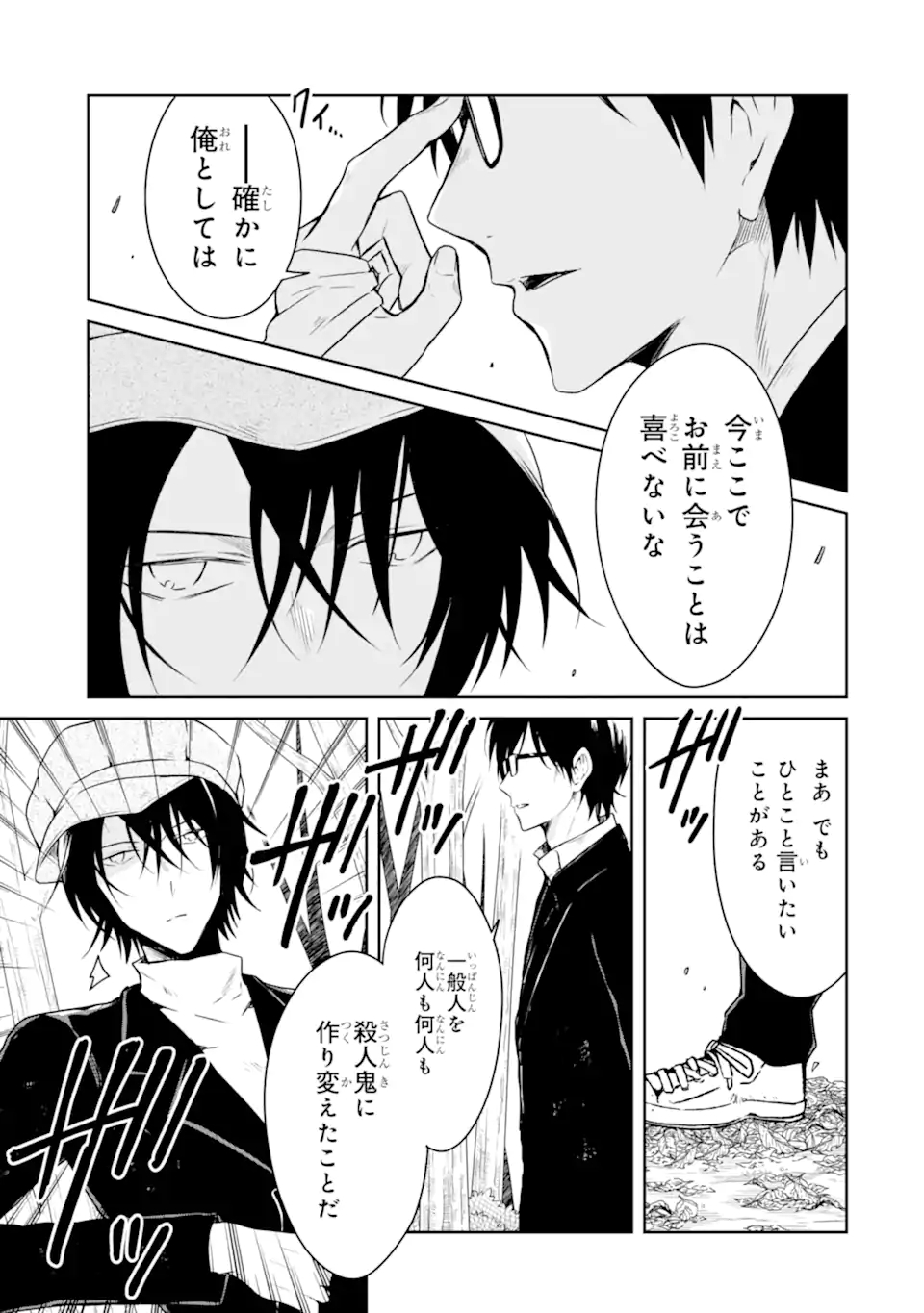 先生のやさしい殺し方 第17.1話 - Trang 3