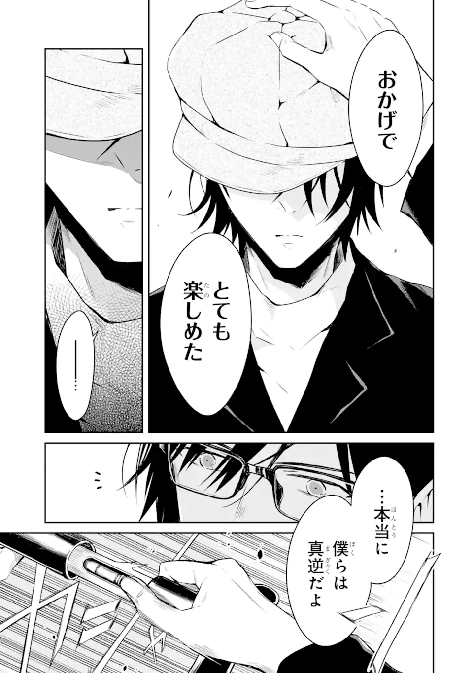 先生のやさしい殺し方 第17.1話 - Trang 5