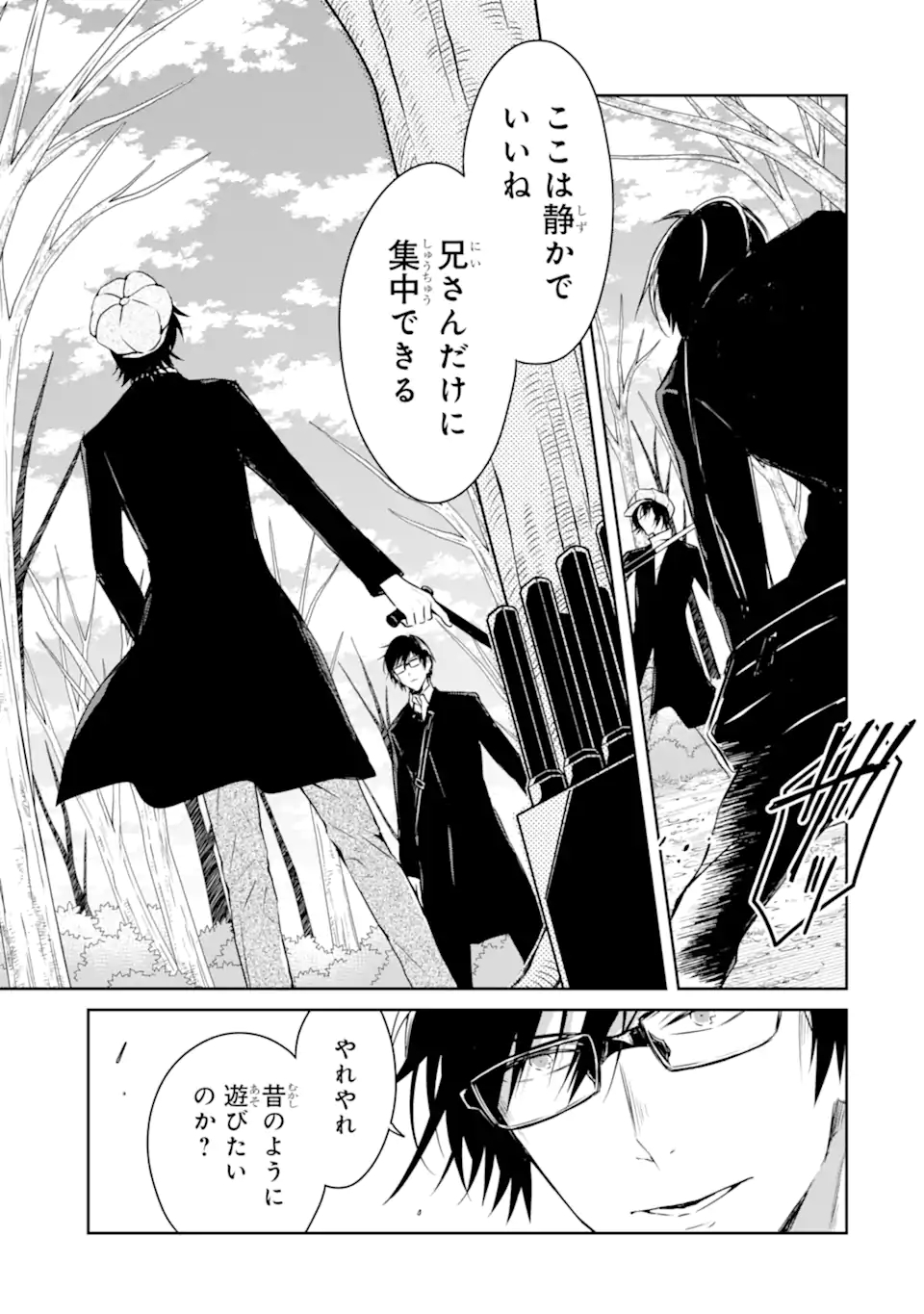 先生のやさしい殺し方 第17.1話 - Trang 7