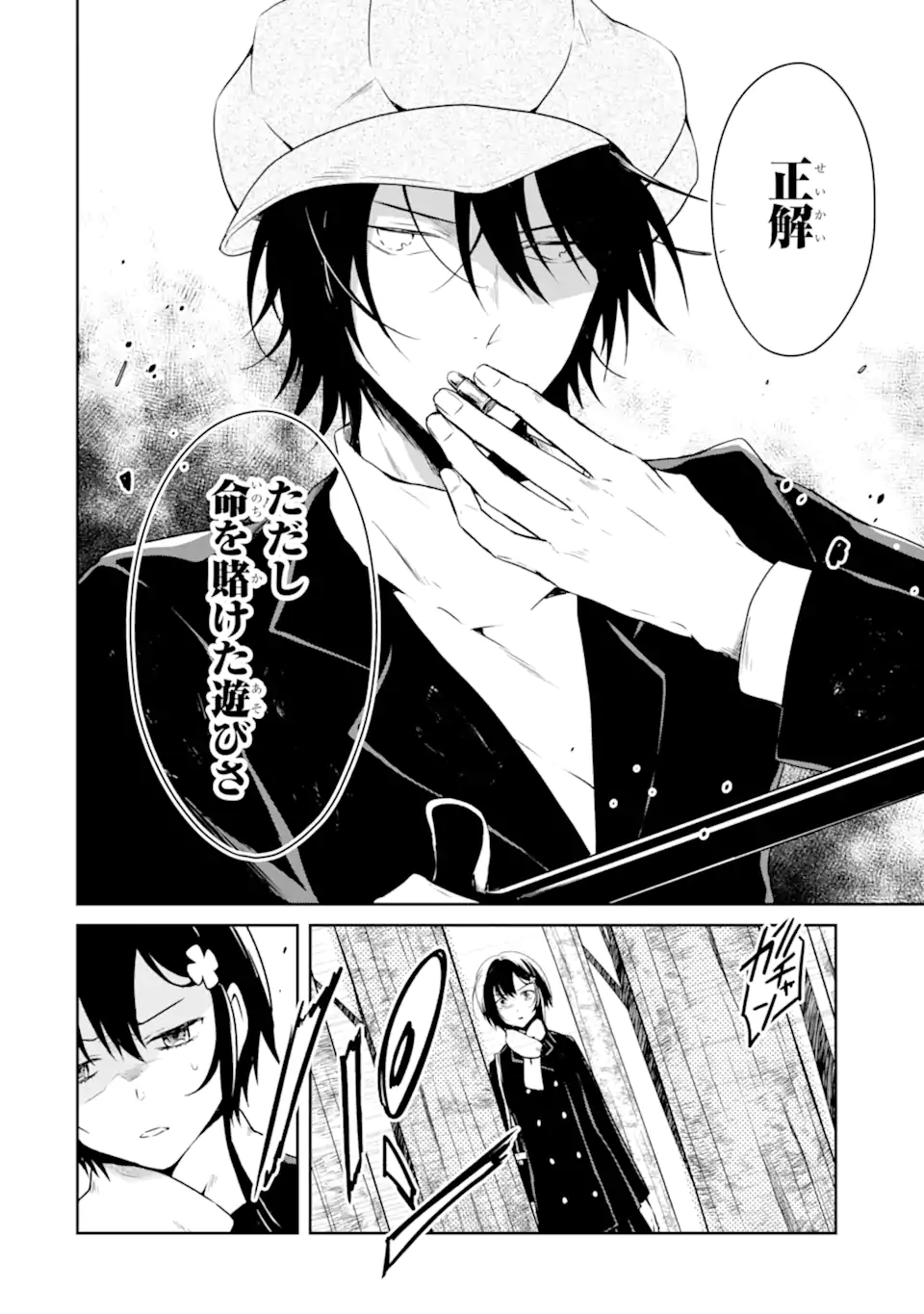 先生のやさしい殺し方 第17.1話 - Trang 8