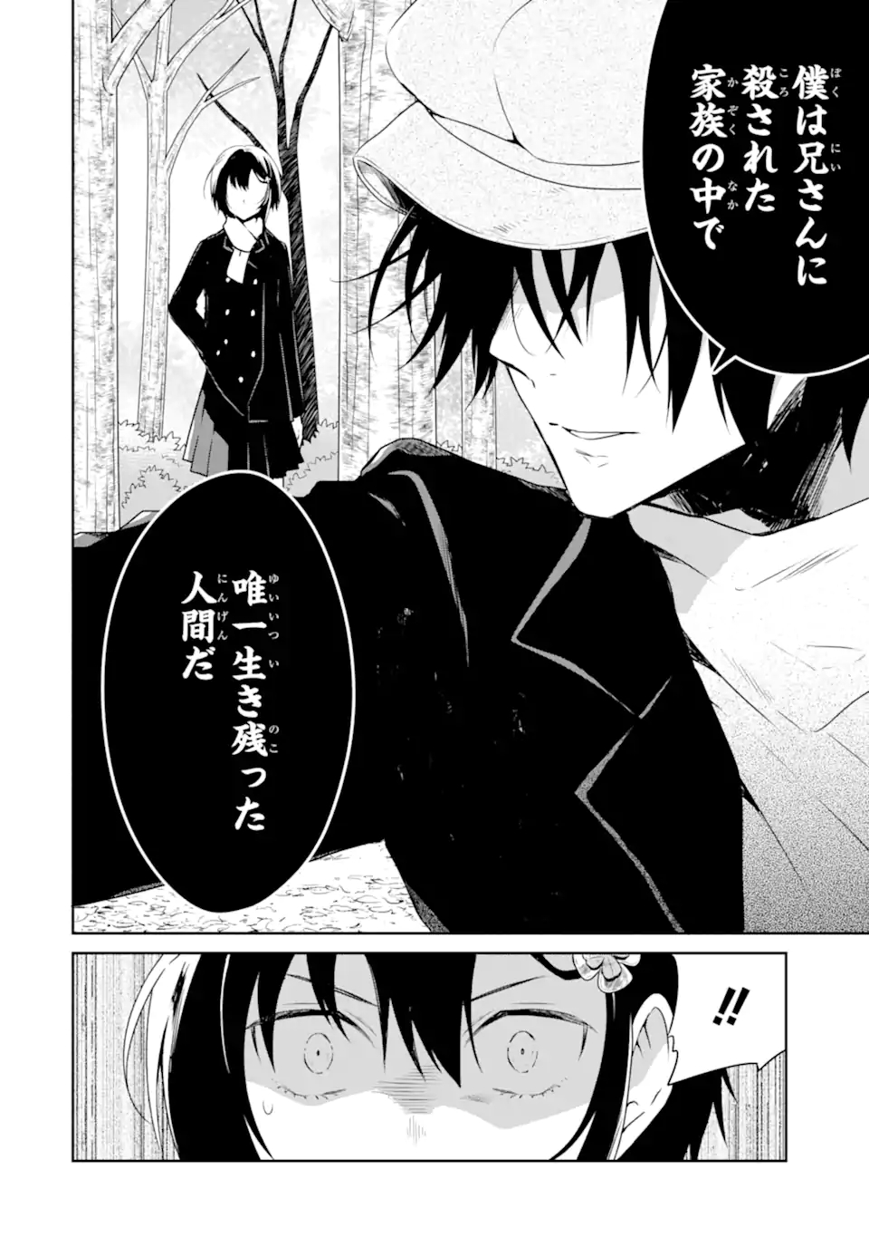 先生のやさしい殺し方 第17.1話 - Trang 12
