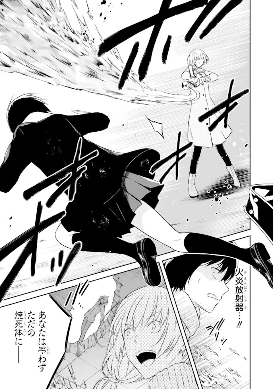 先生のやさしい殺し方 第16.2話 - Trang 1