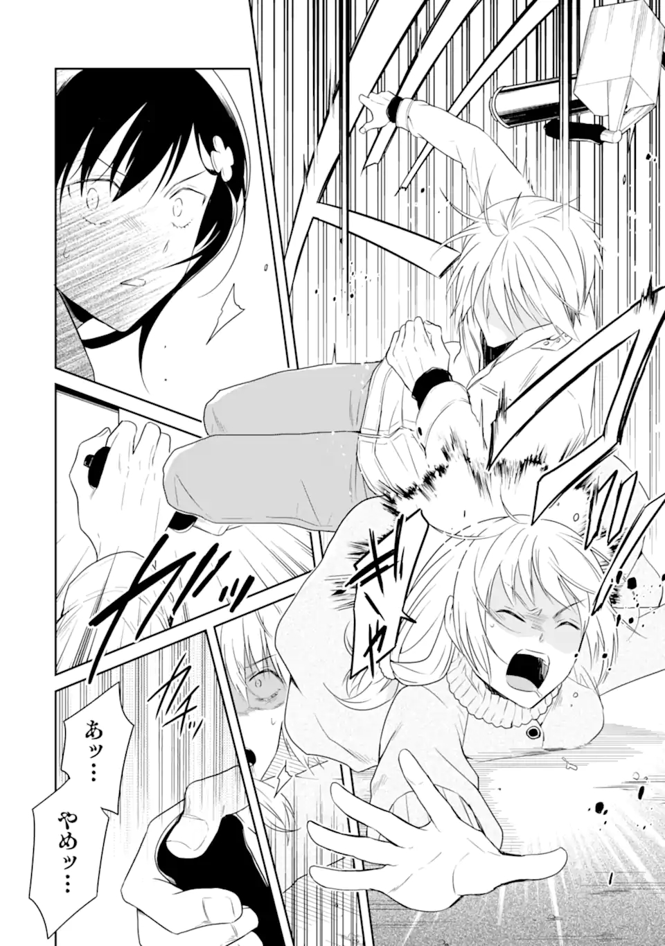 先生のやさしい殺し方 第16.2話 - Trang 2