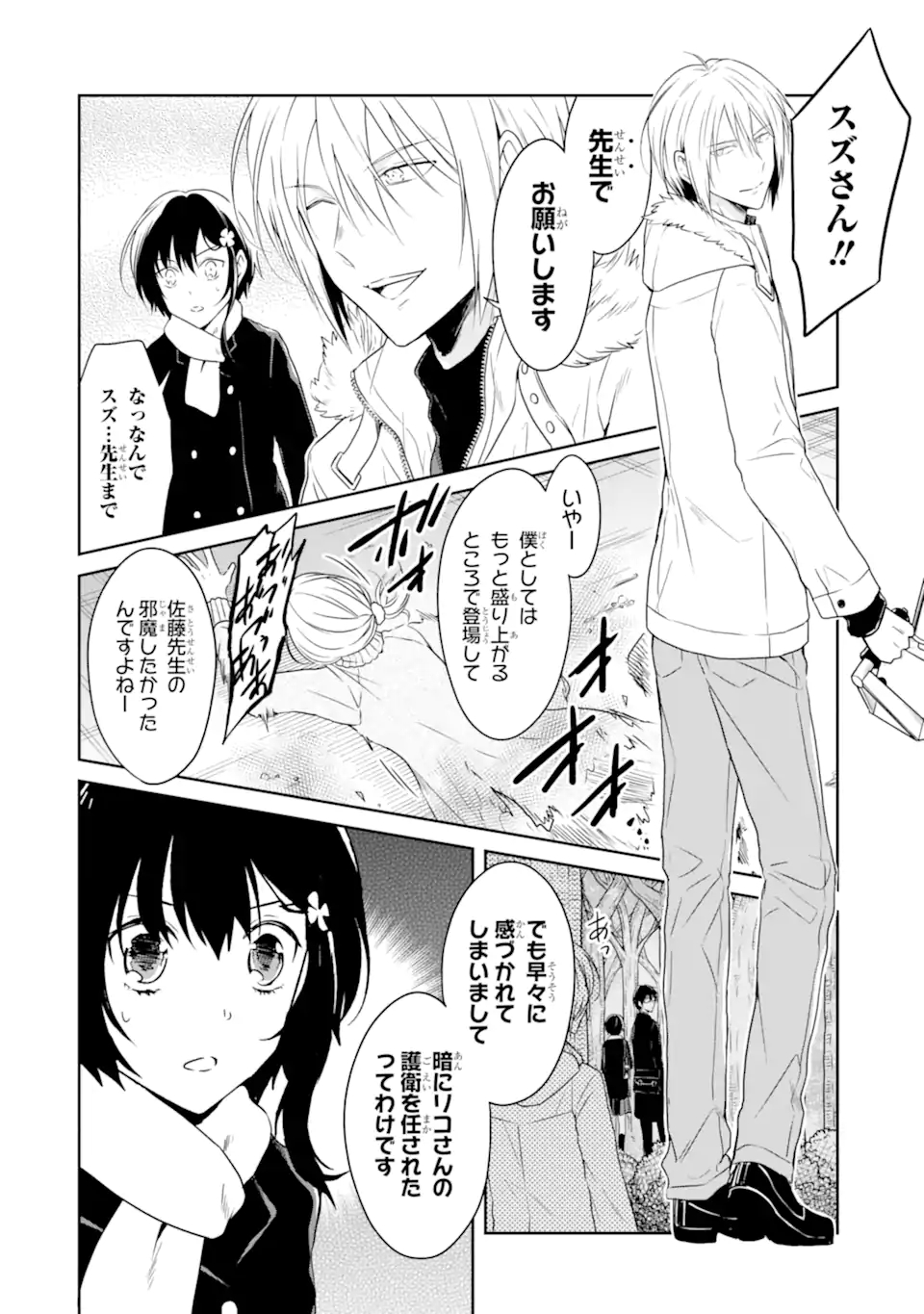 先生のやさしい殺し方 第16.2話 - Trang 4