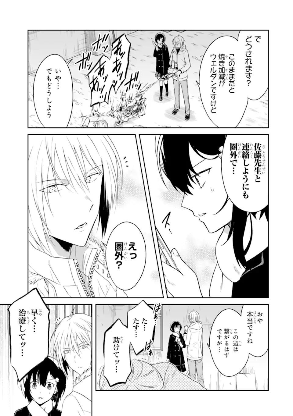先生のやさしい殺し方 第16.2話 - Trang 5