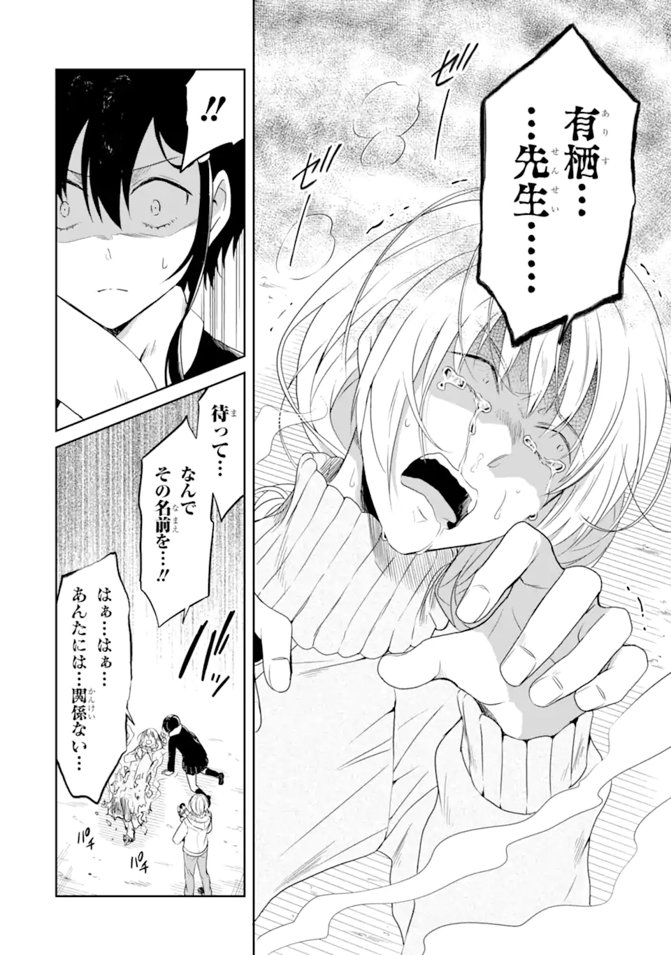 先生のやさしい殺し方 第16.2話 - Trang 6