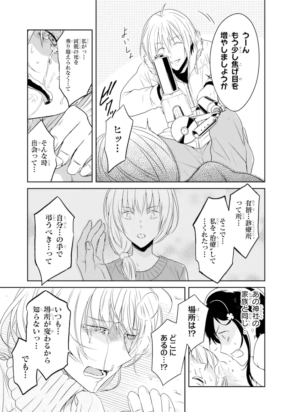 先生のやさしい殺し方 第16.2話 - Trang 7