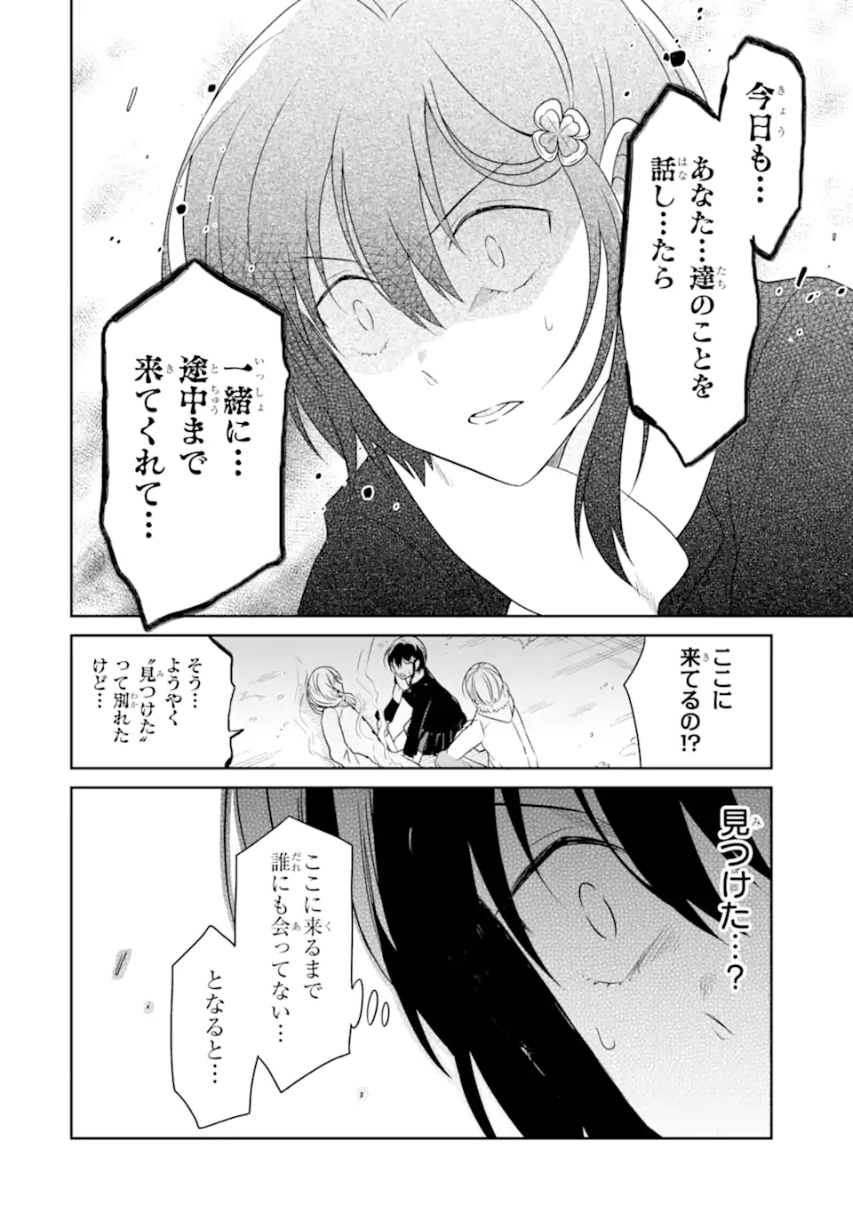 先生のやさしい殺し方 第16.2話 - Trang 8