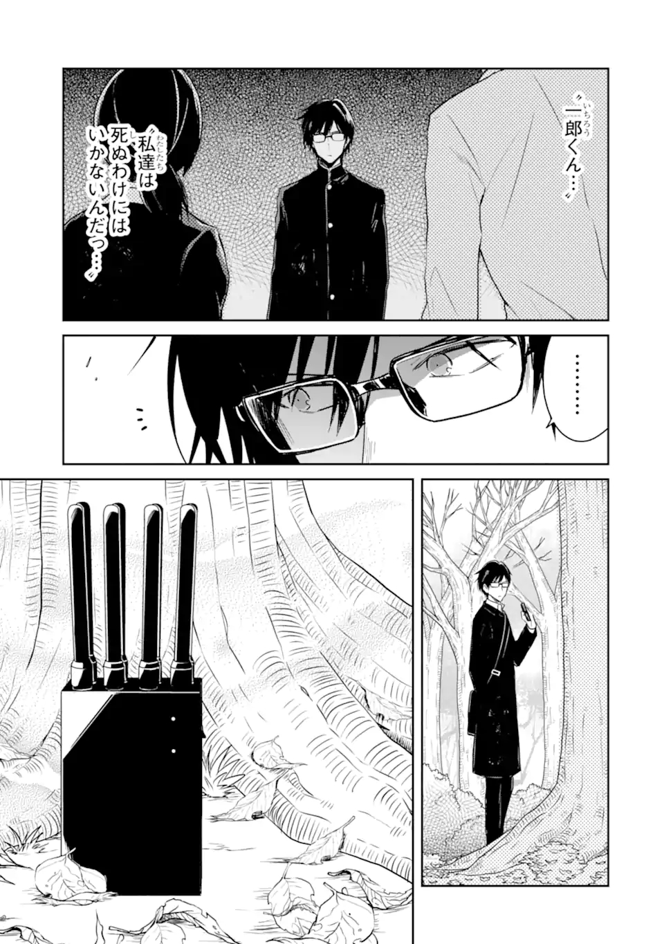 先生のやさしい殺し方 第16.2話 - Trang 11