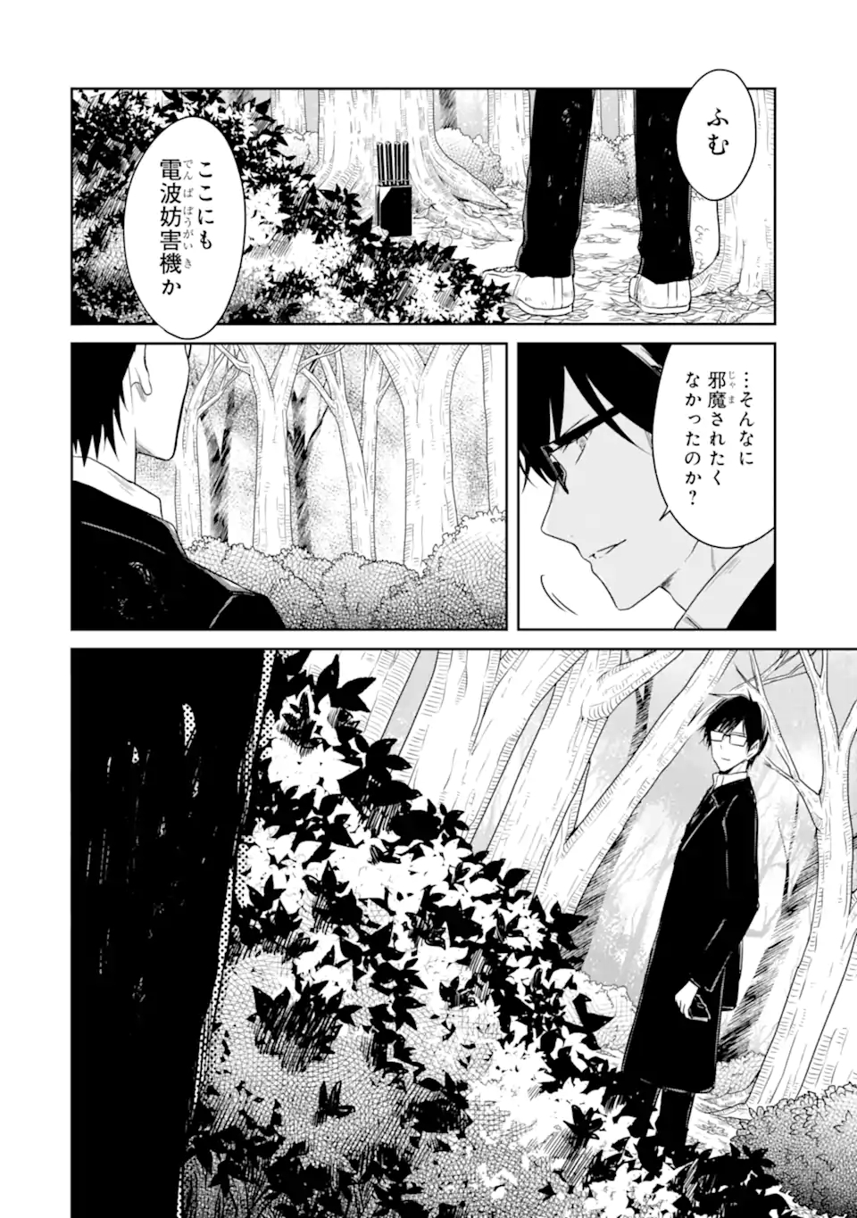 先生のやさしい殺し方 第16.2話 - Trang 12