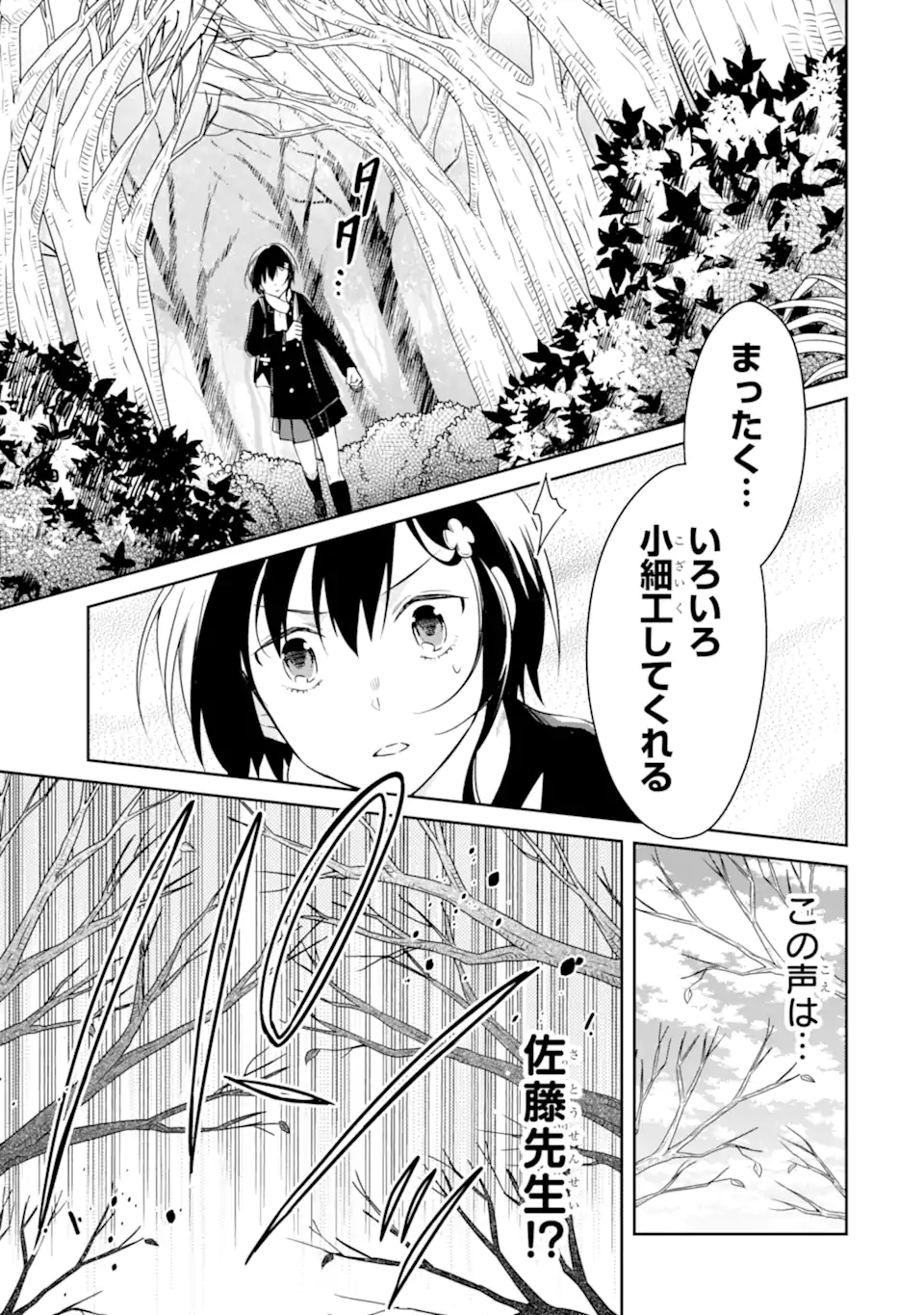 先生のやさしい殺し方 第16.2話 - Trang 13