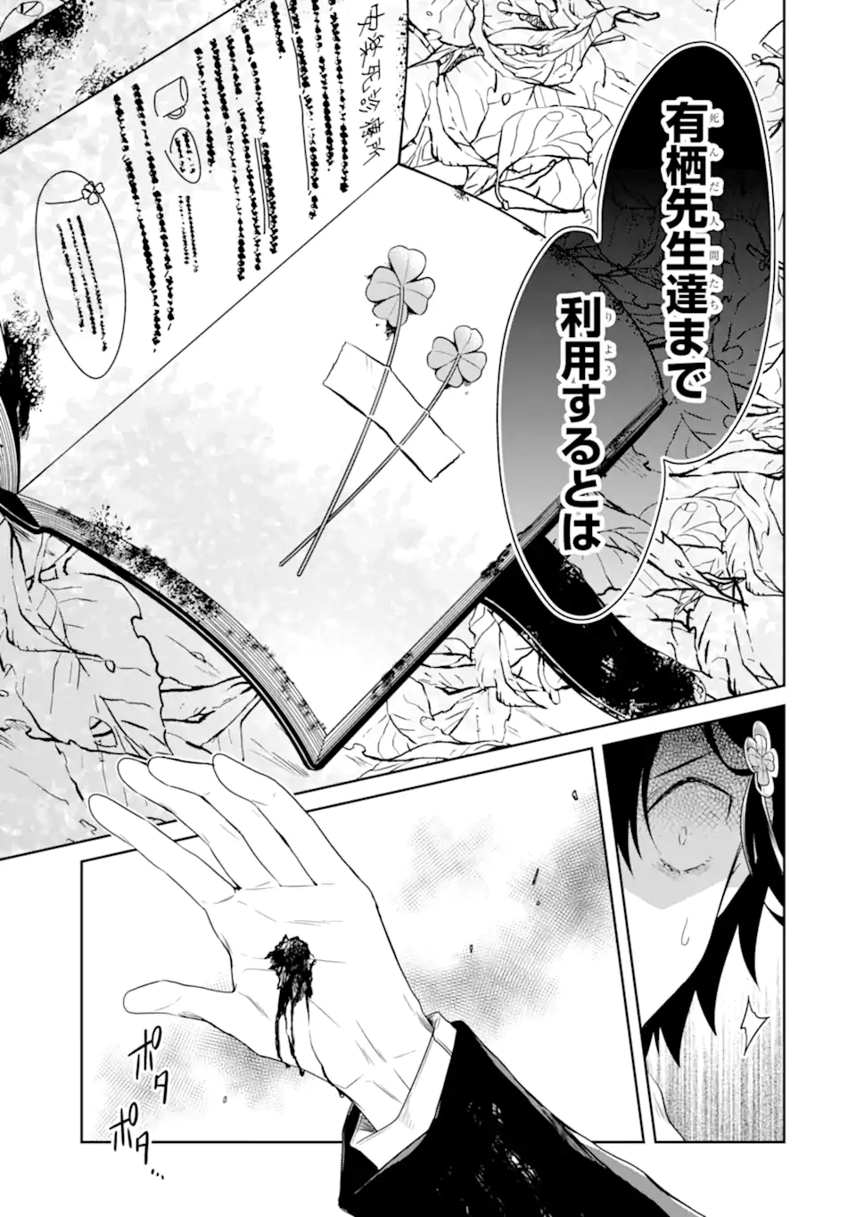 先生のやさしい殺し方 第16.2話 - Trang 15