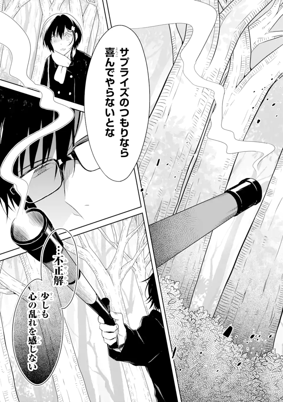 先生のやさしい殺し方 第16.2話 - Trang 17