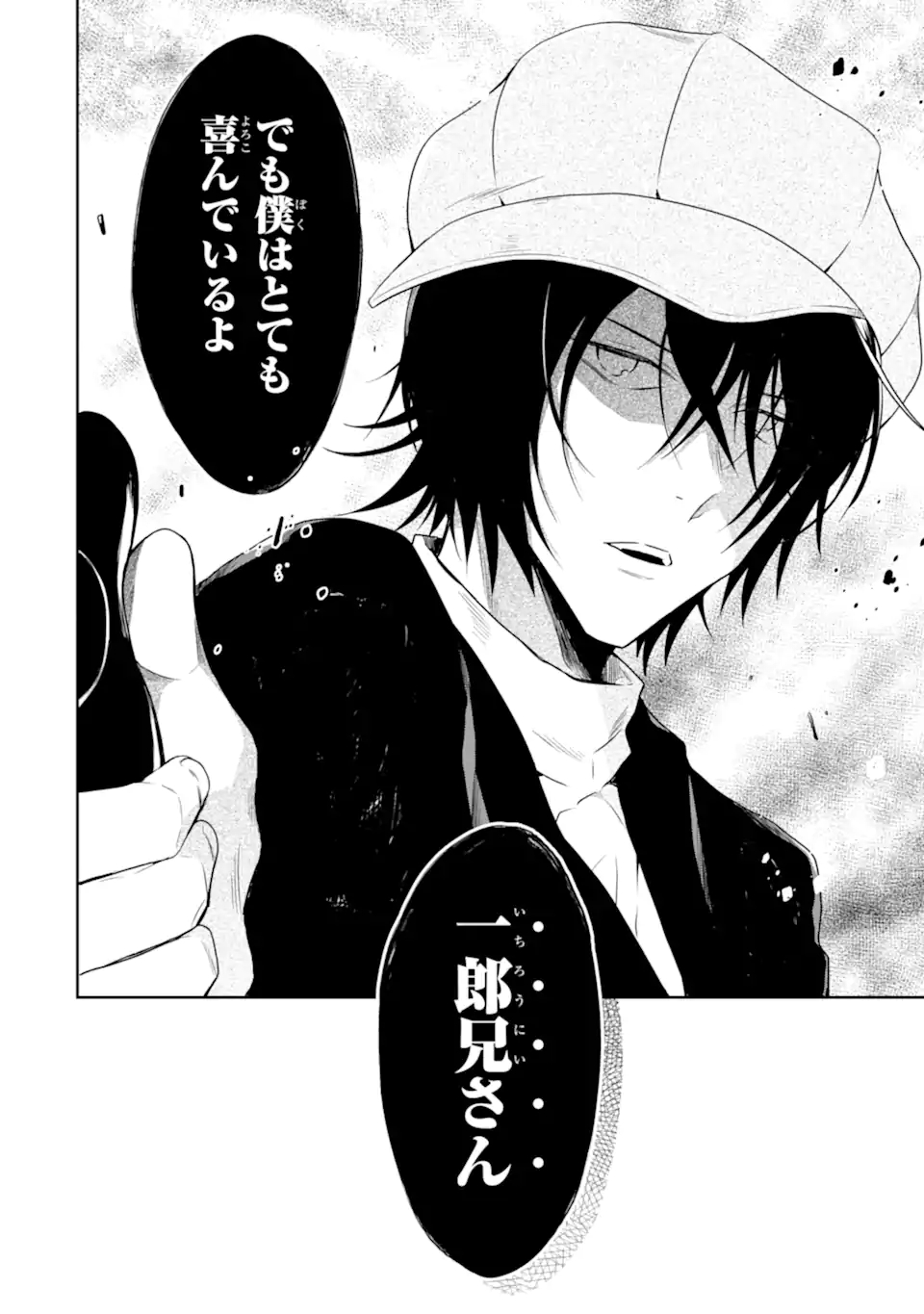 先生のやさしい殺し方 第16.2話 - Trang 18