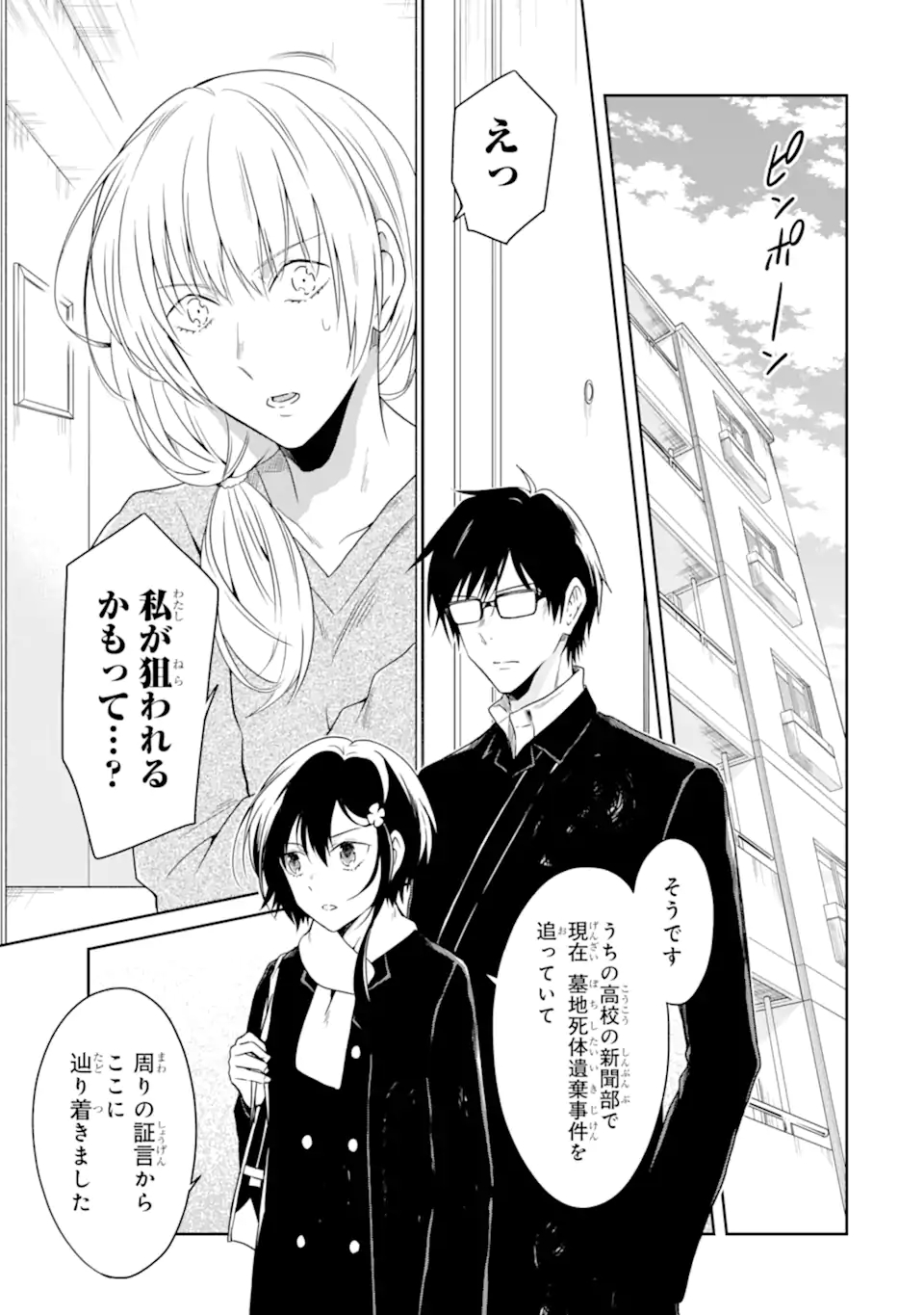 先生のやさしい殺し方 第16.1話 - Trang 1