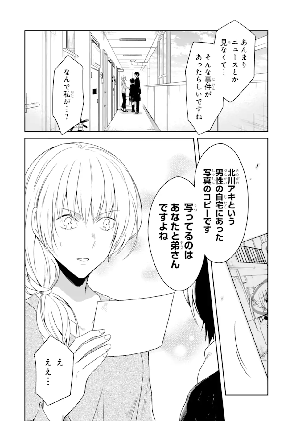 先生のやさしい殺し方 第16.1話 - Trang 2