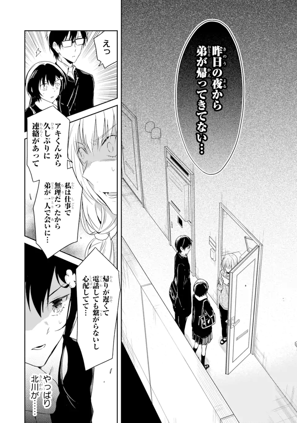 先生のやさしい殺し方 第16.1話 - Trang 4