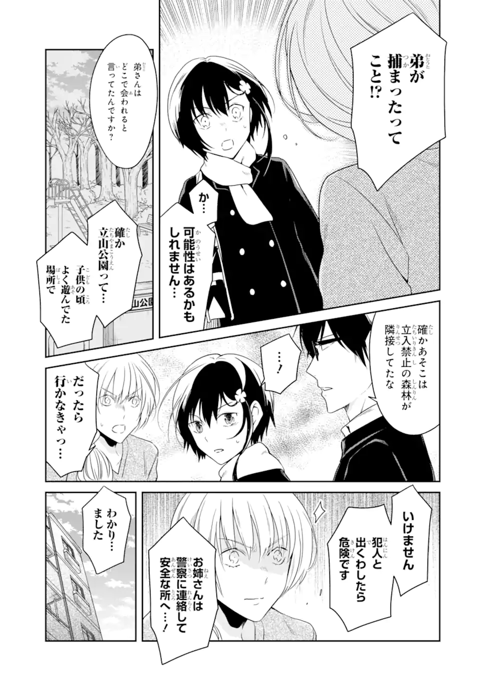 先生のやさしい殺し方 第16.1話 - Trang 5
