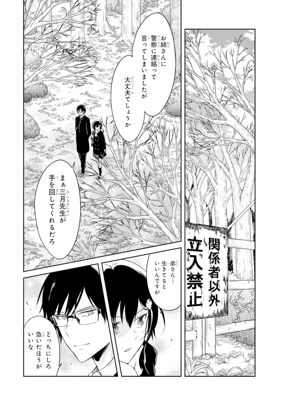 先生のやさしい殺し方 第16.1話 - Trang 6