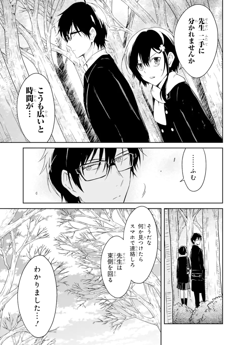 先生のやさしい殺し方 第16.1話 - Trang 7