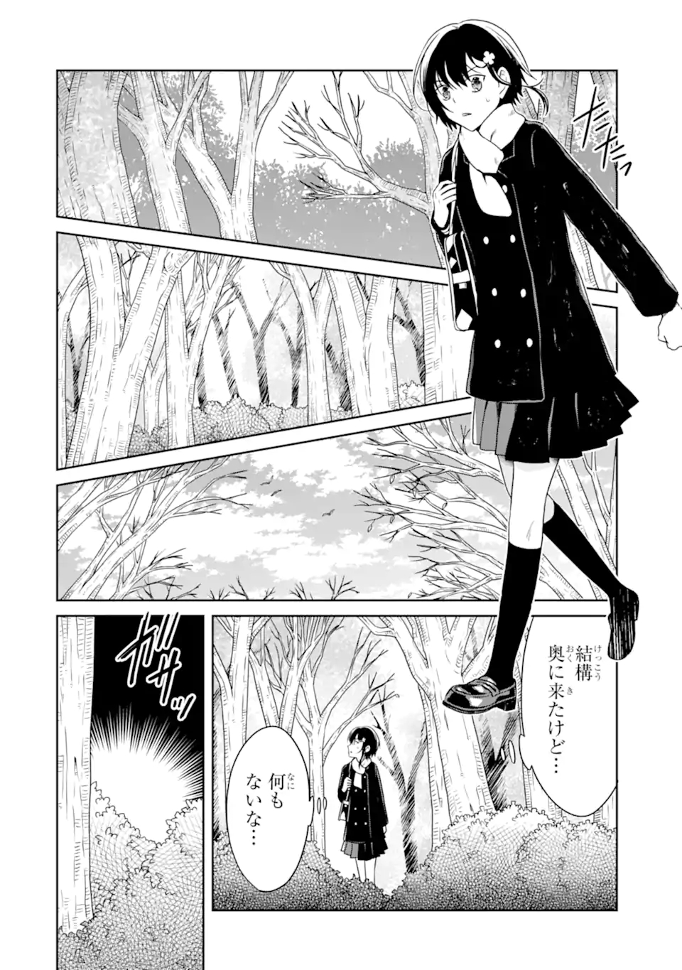 先生のやさしい殺し方 第16.1話 - Trang 8