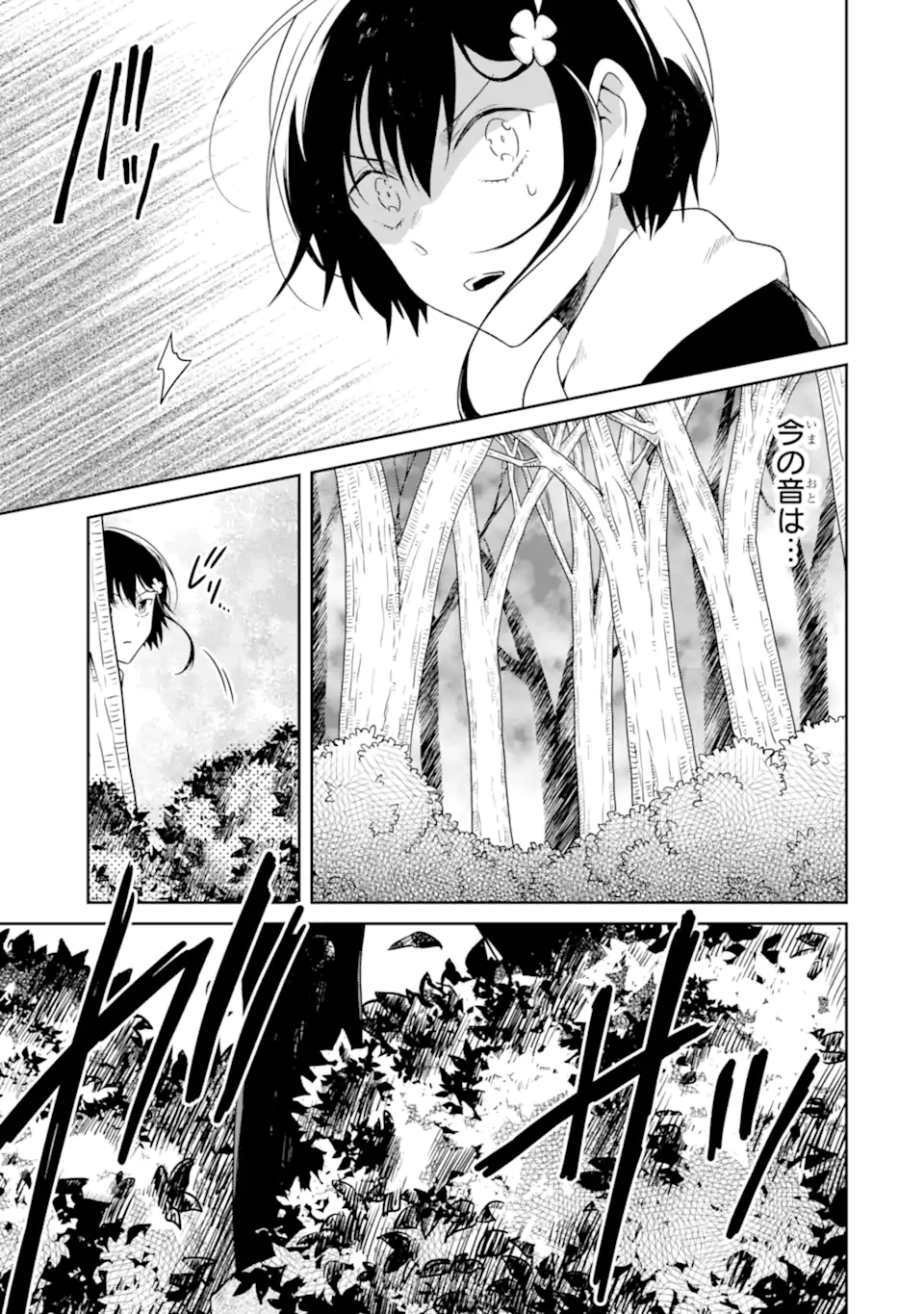 先生のやさしい殺し方 第16.1話 - Trang 9