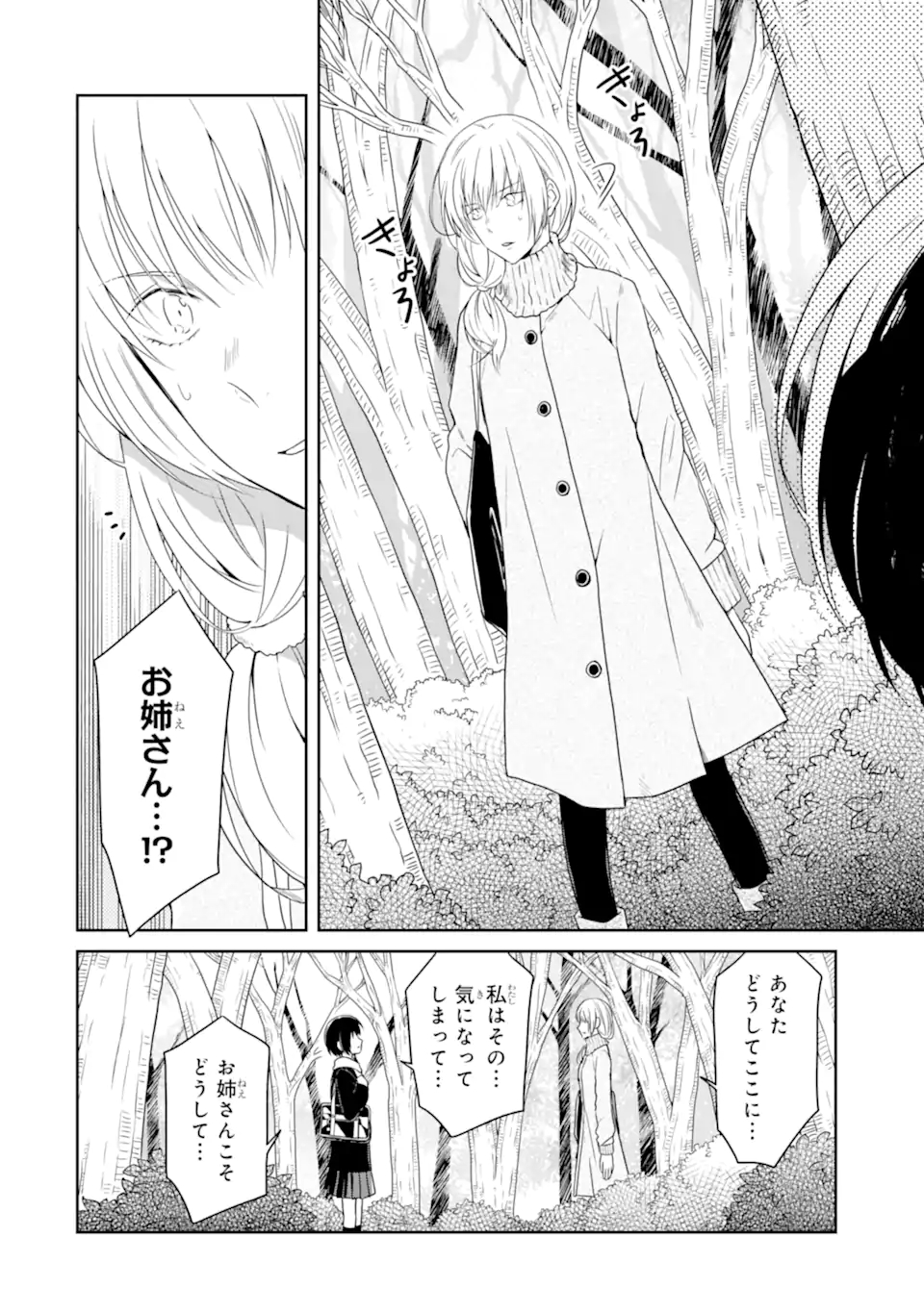 先生のやさしい殺し方 第16.1話 - Trang 10