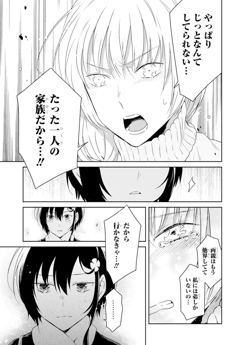 先生のやさしい殺し方 第16.1話 - Trang 11