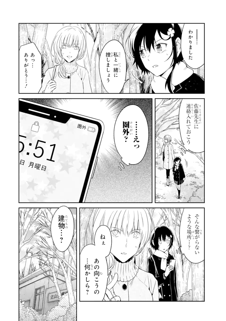 先生のやさしい殺し方 第16.1話 - Trang 12