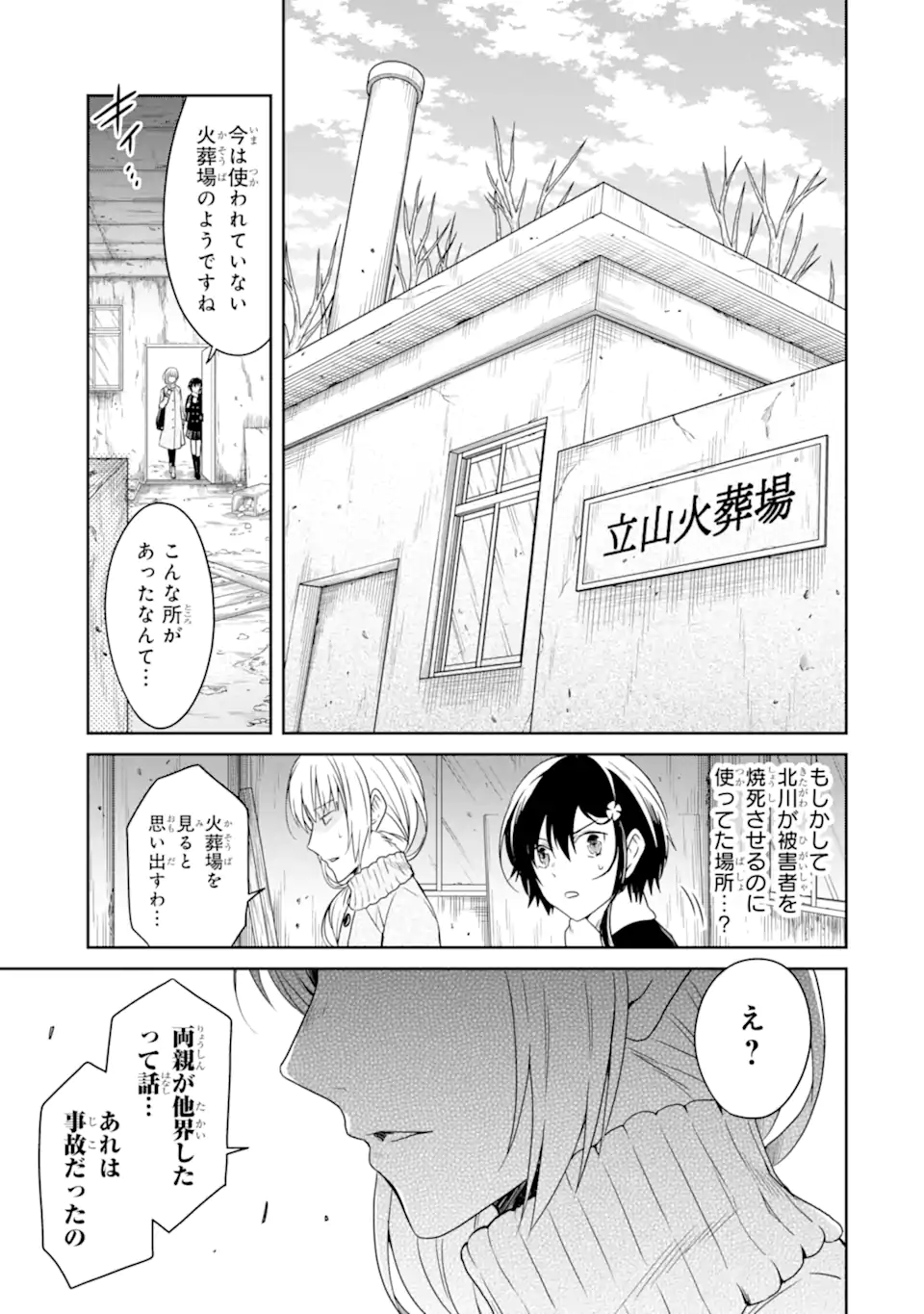 先生のやさしい殺し方 第16.1話 - Trang 13