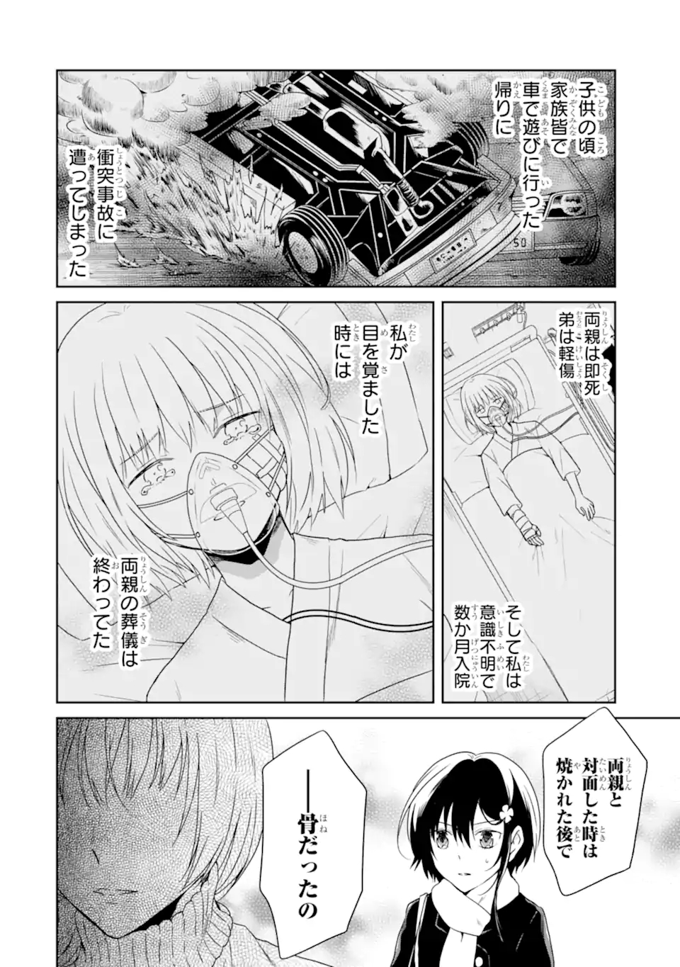 先生のやさしい殺し方 第16.1話 - Trang 14