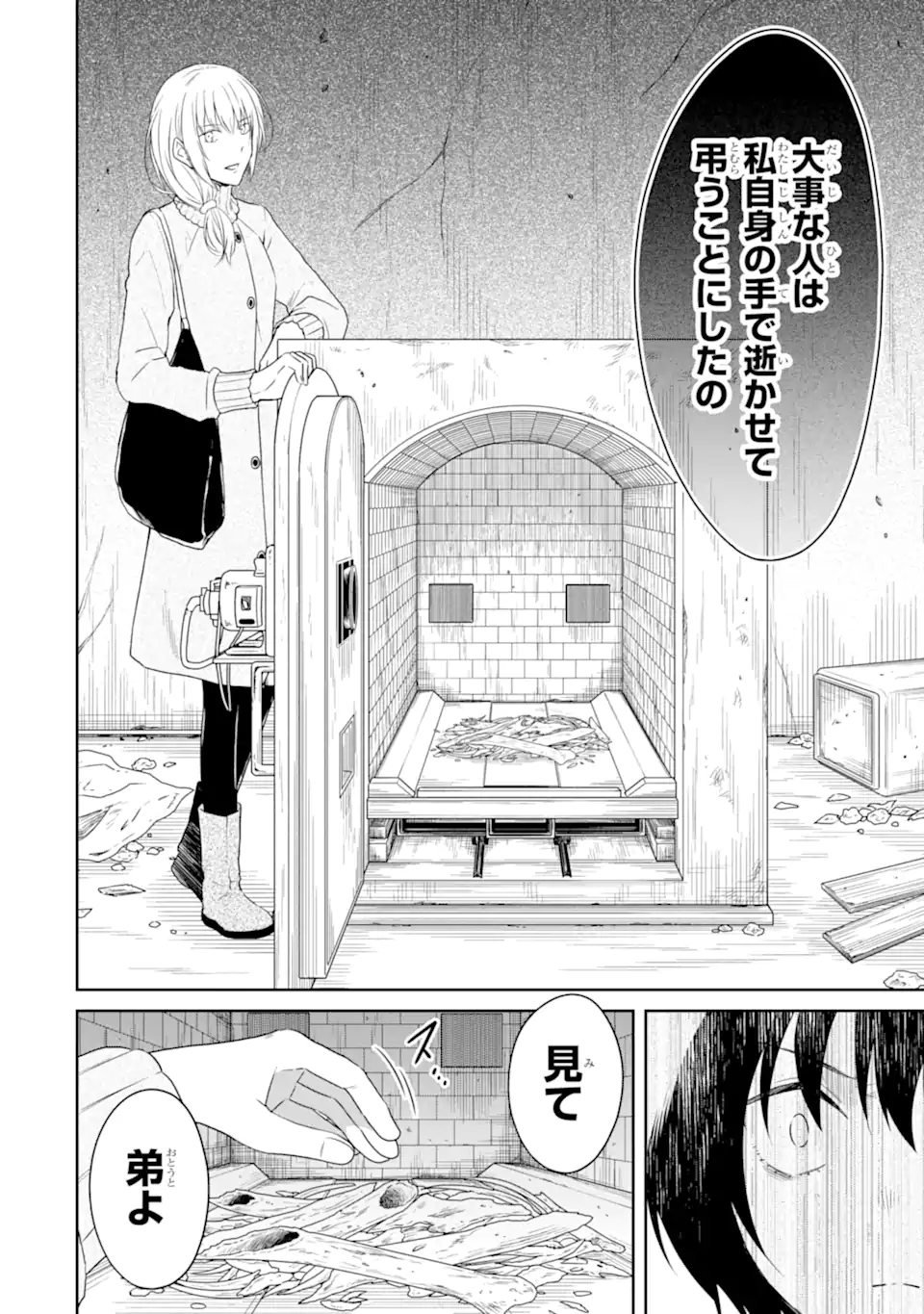 先生のやさしい殺し方 第16.1話 - Trang 16