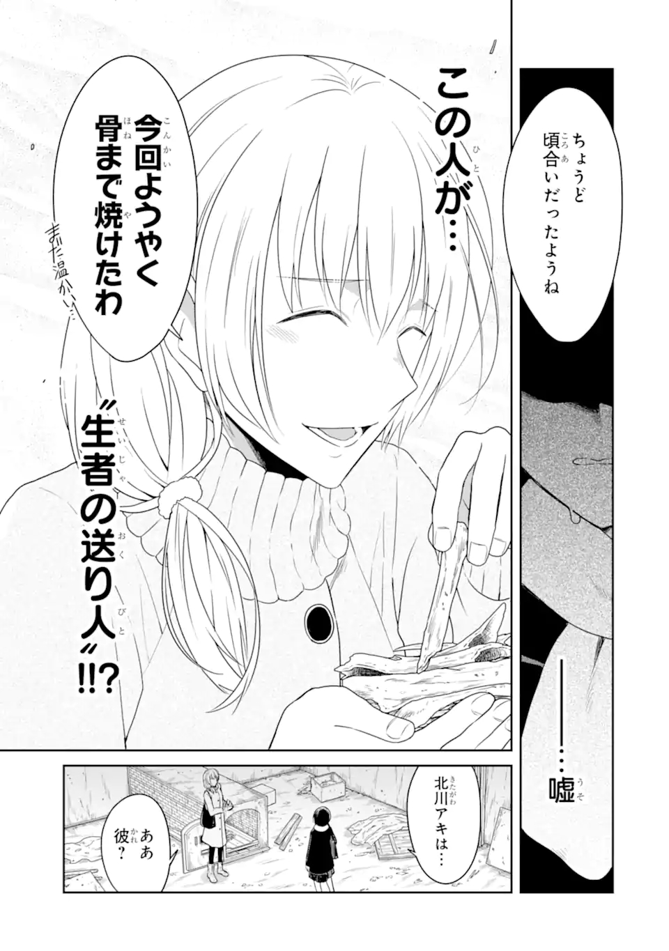 先生のやさしい殺し方 第16.1話 - Trang 17