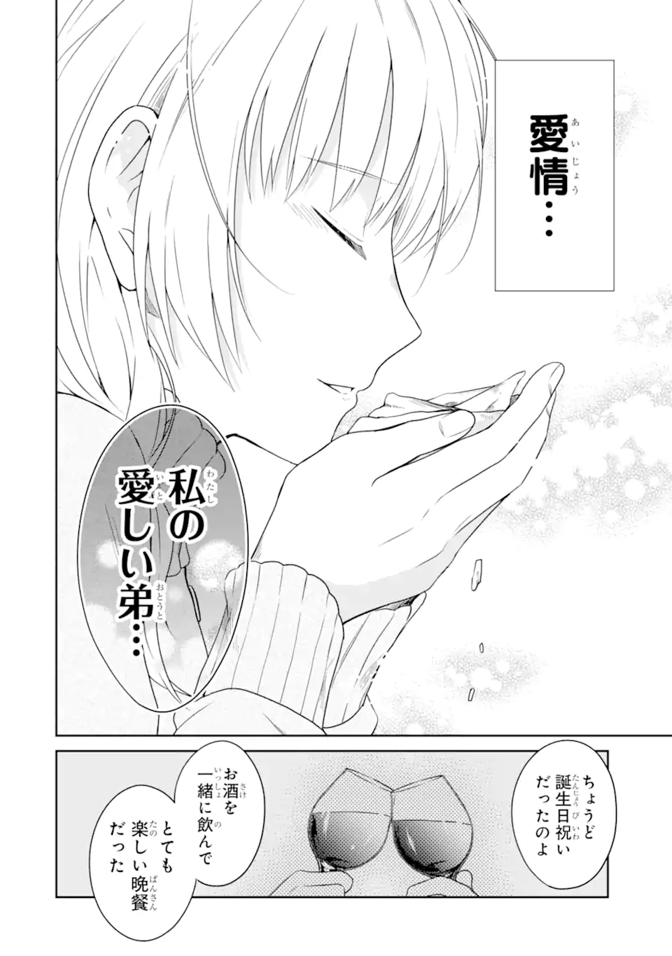 先生のやさしい殺し方 第16.1話 - Trang 18