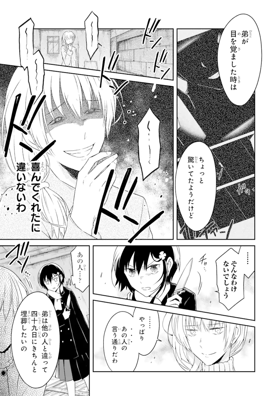 先生のやさしい殺し方 第16.1話 - Trang 19