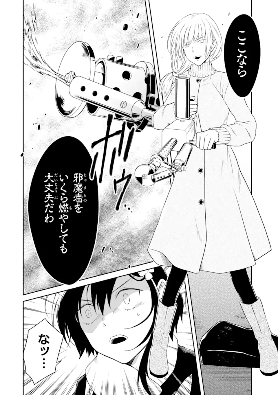 先生のやさしい殺し方 第16.1話 - Trang 20