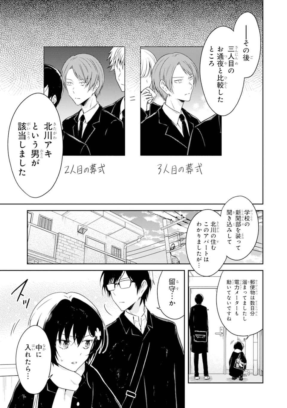 先生のやさしい殺し方 第15.3話 - Trang 3