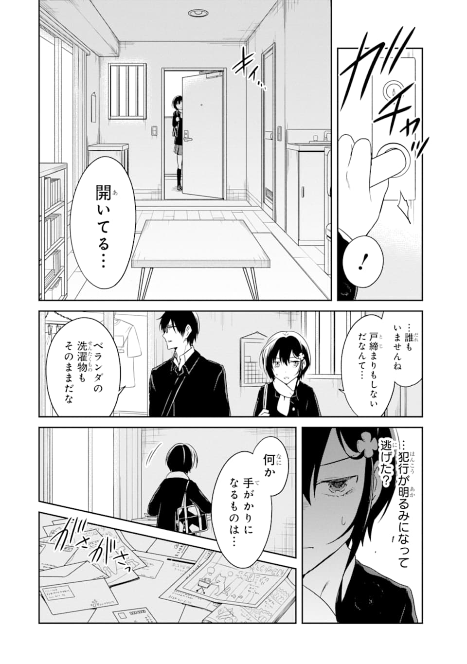 先生のやさしい殺し方 第15.3話 - Trang 4