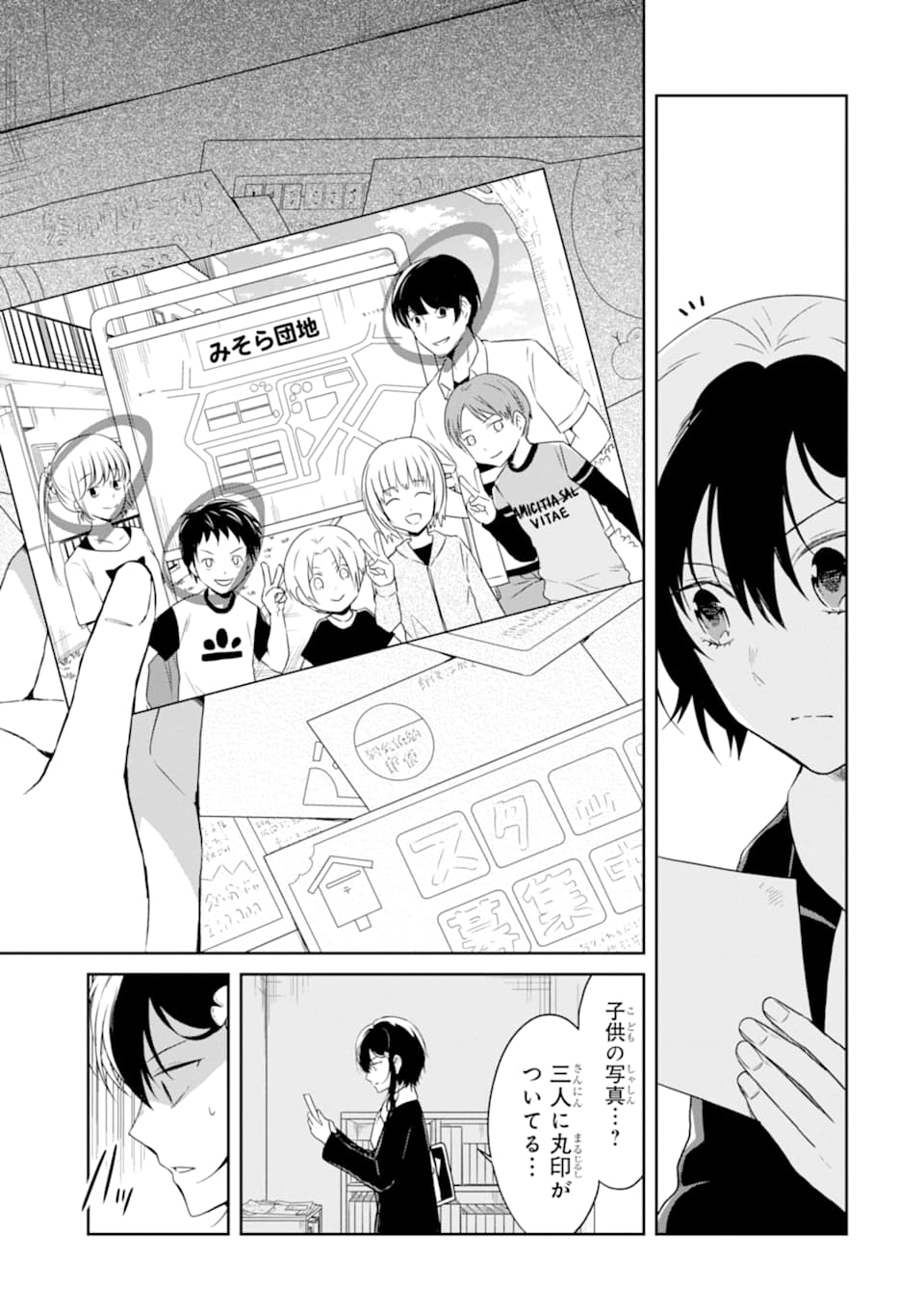 先生のやさしい殺し方 第15.3話 - Trang 5