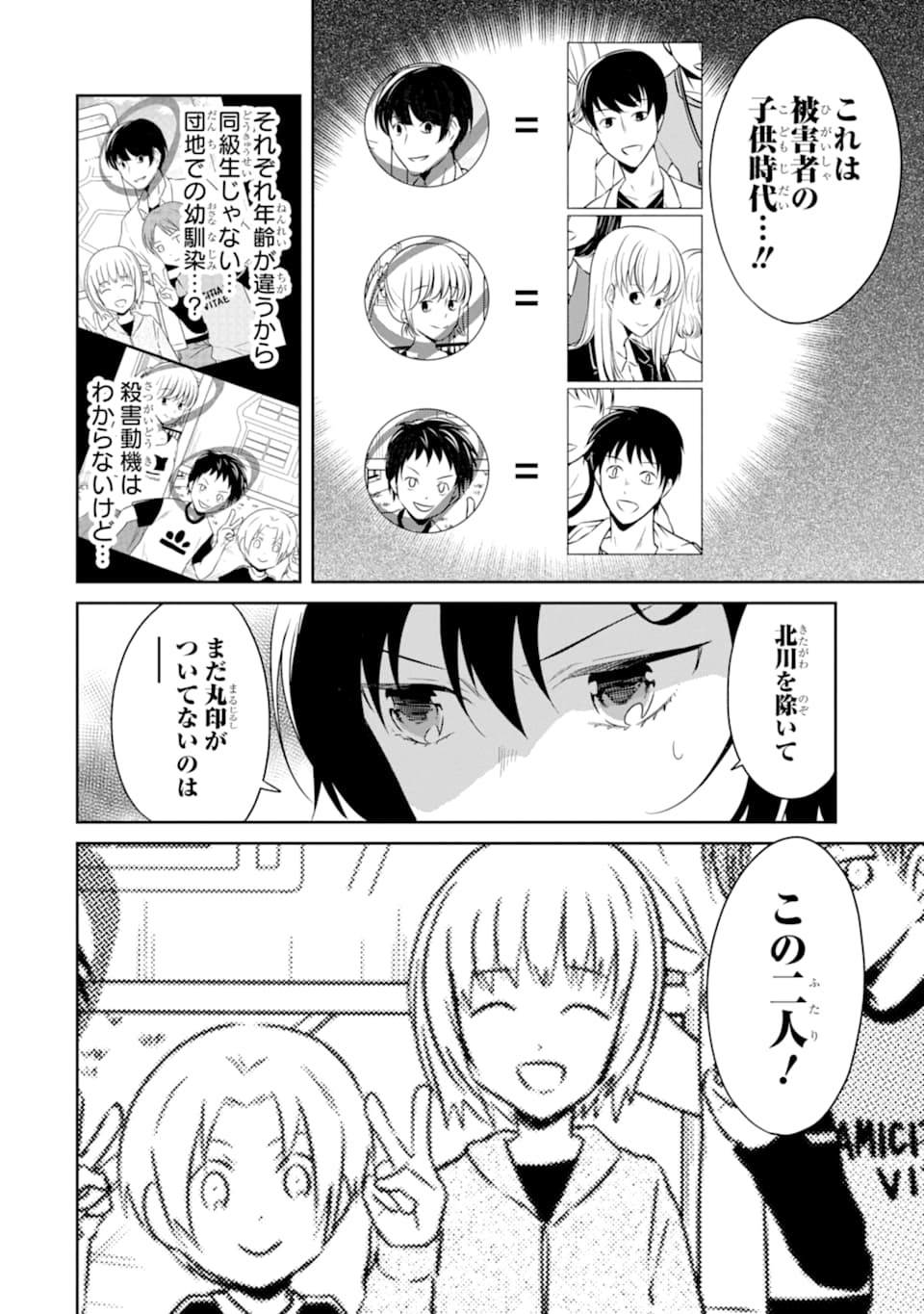 先生のやさしい殺し方 第15.3話 - Trang 6