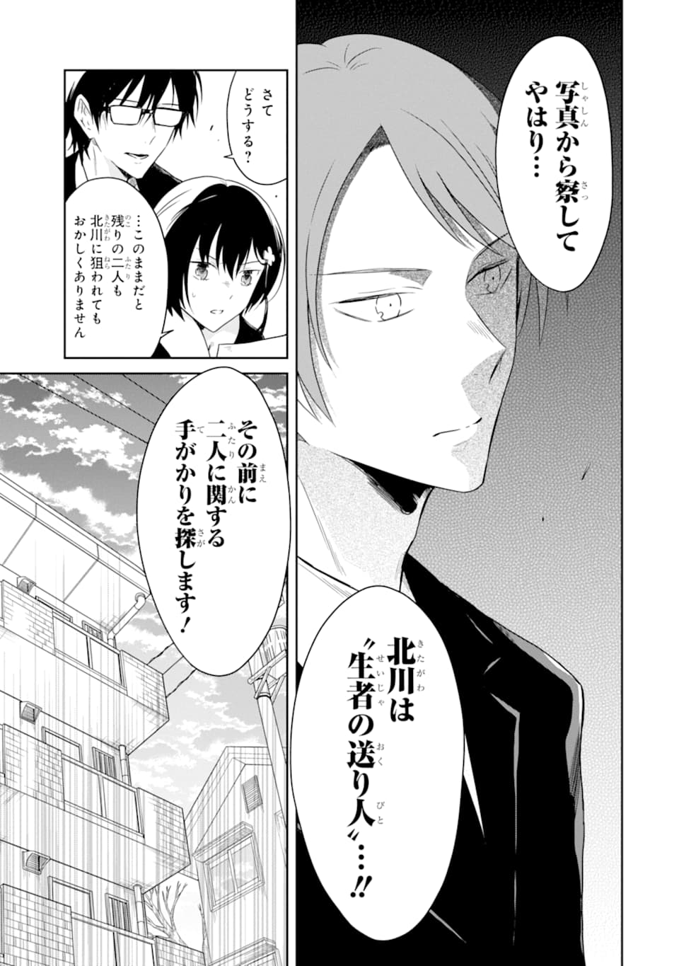 先生のやさしい殺し方 第15.3話 - Trang 7