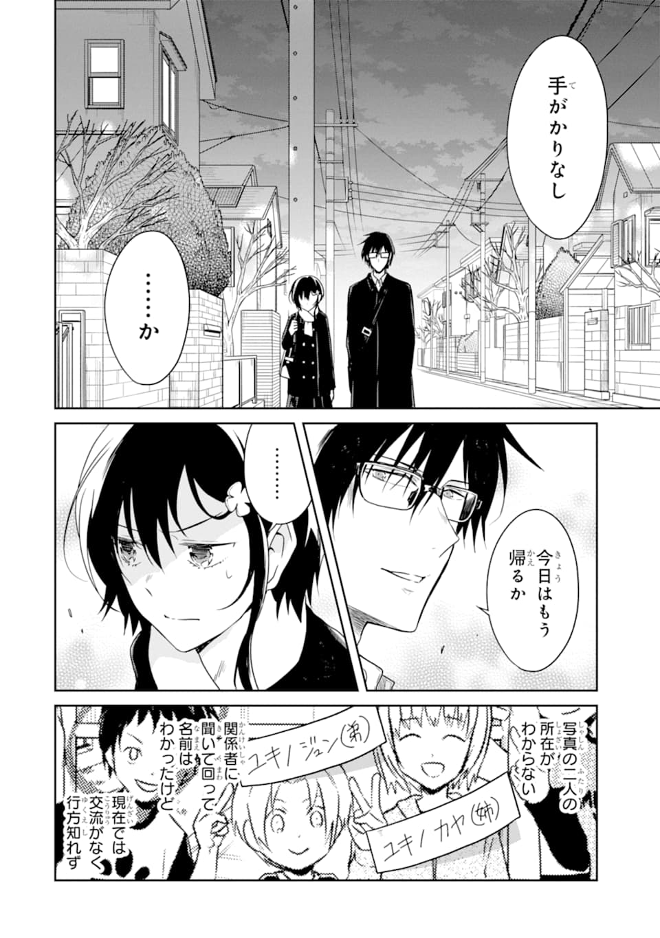 先生のやさしい殺し方 第15.3話 - Trang 10