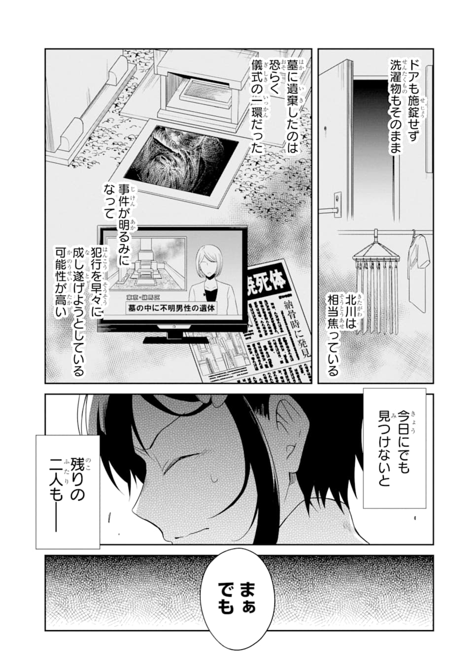 先生のやさしい殺し方 第15.3話 - Trang 11
