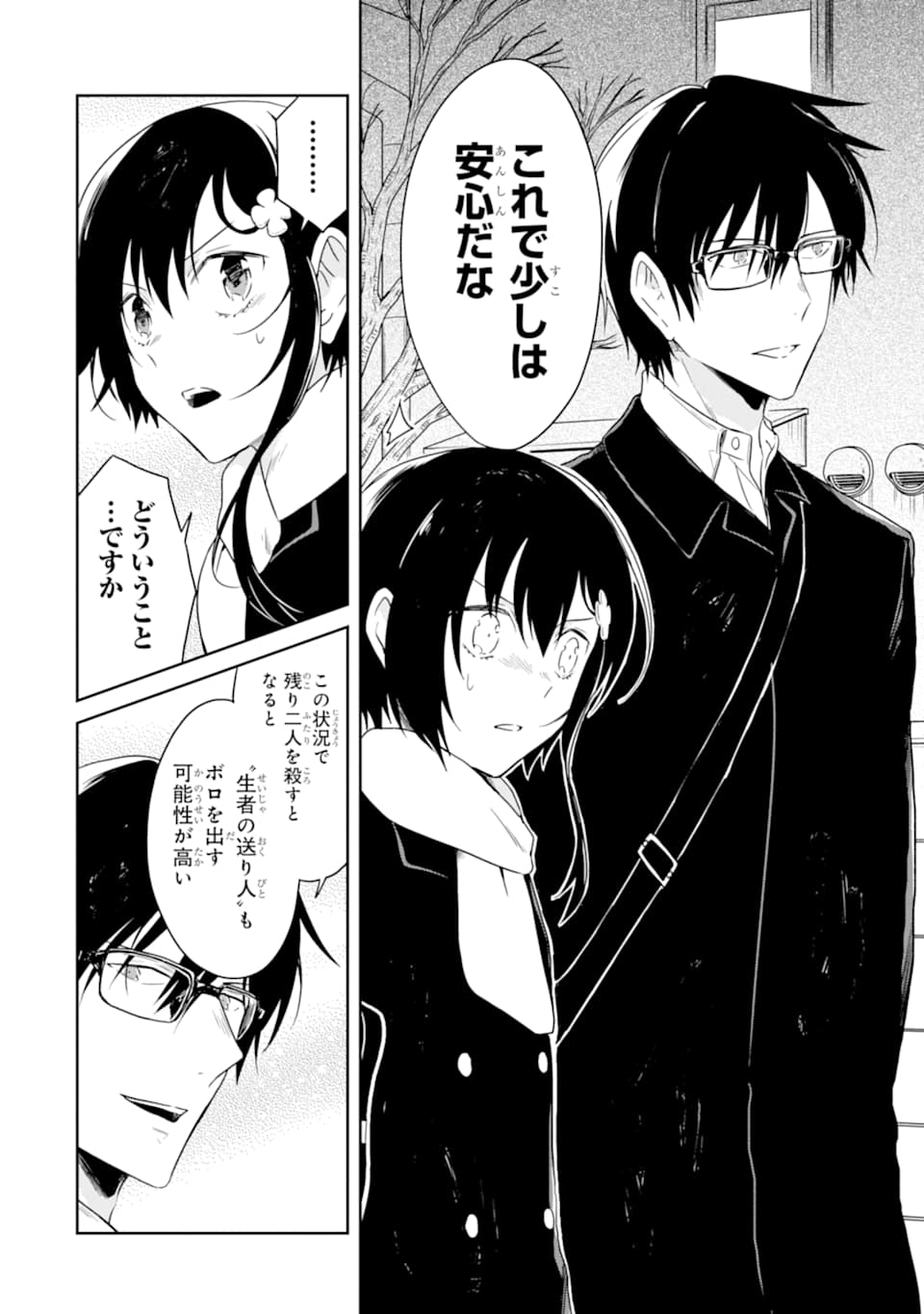 先生のやさしい殺し方 第15.3話 - Trang 12