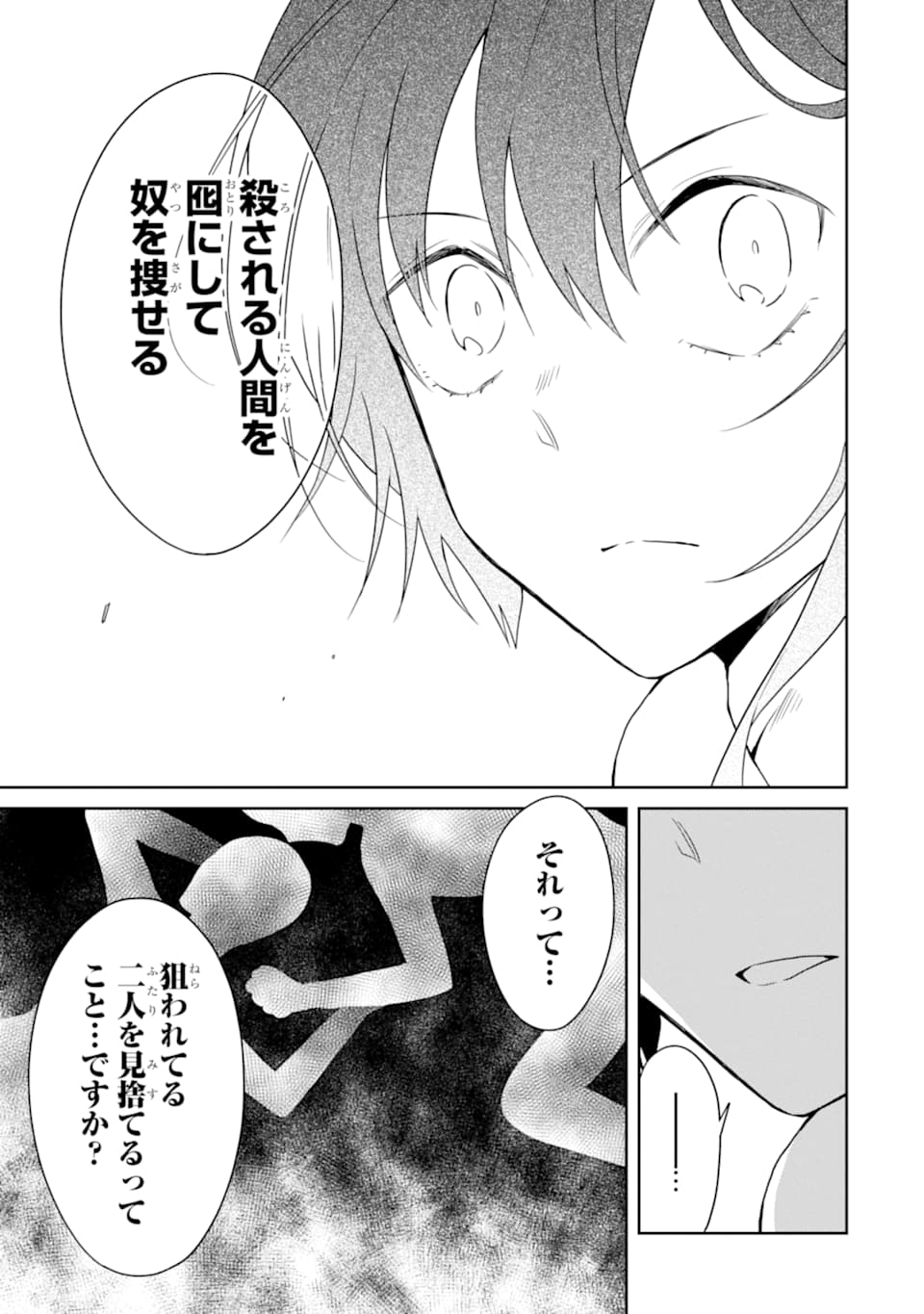先生のやさしい殺し方 第15.3話 - Trang 13