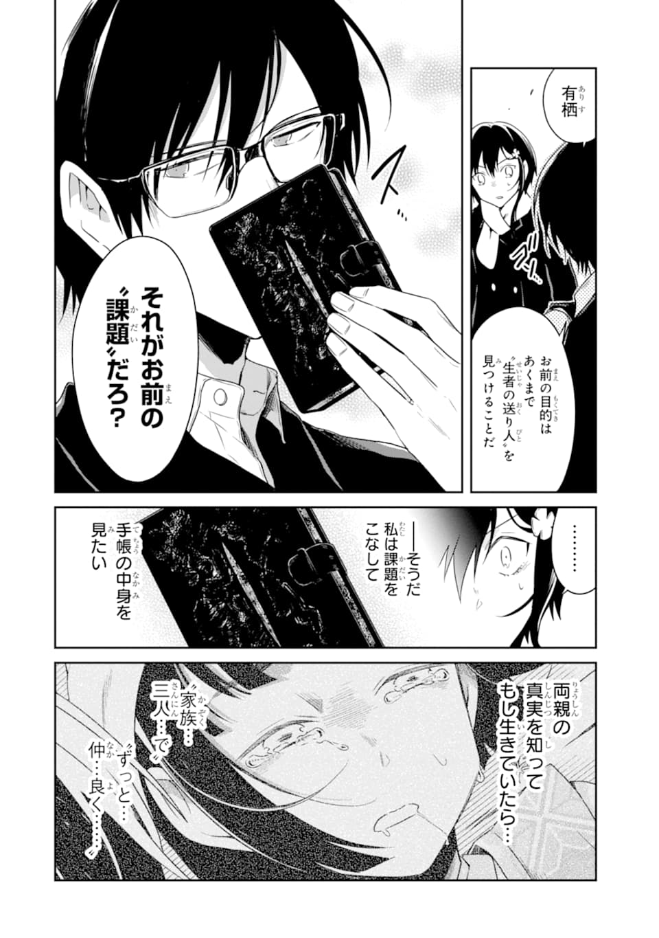 先生のやさしい殺し方 第15.3話 - Trang 14