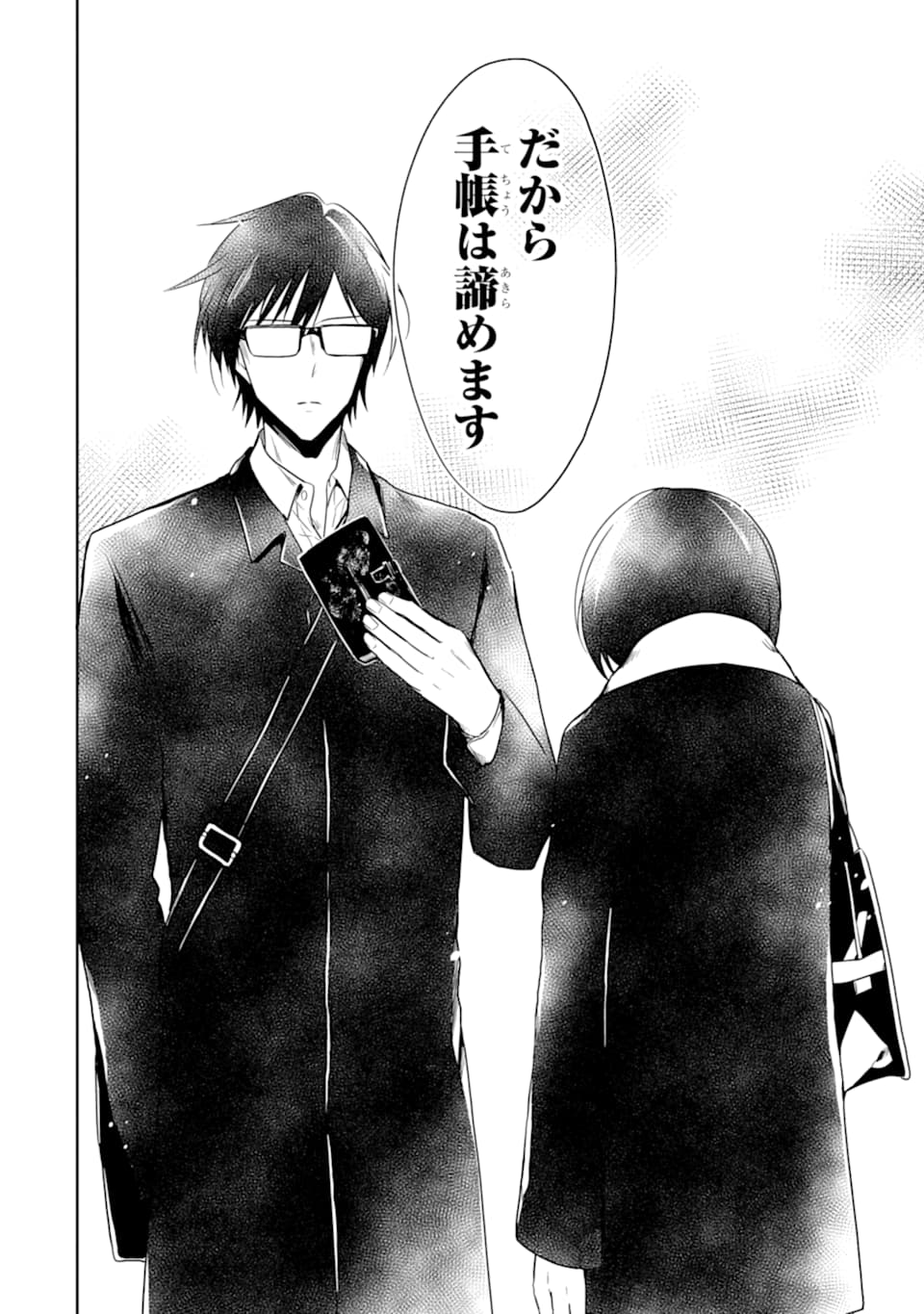 先生のやさしい殺し方 第15.3話 - Trang 16