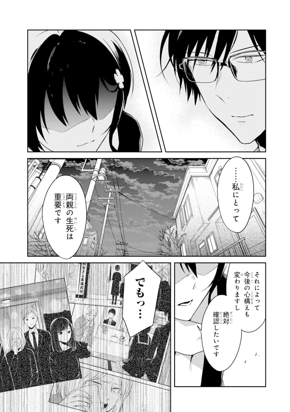 先生のやさしい殺し方 第15.3話 - Trang 17